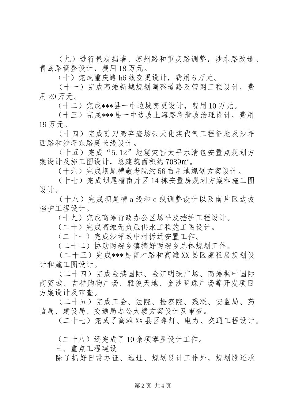 建设局规划科工作总结 _第2页