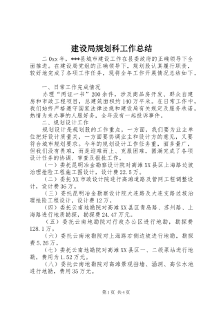 建设局规划科工作总结 