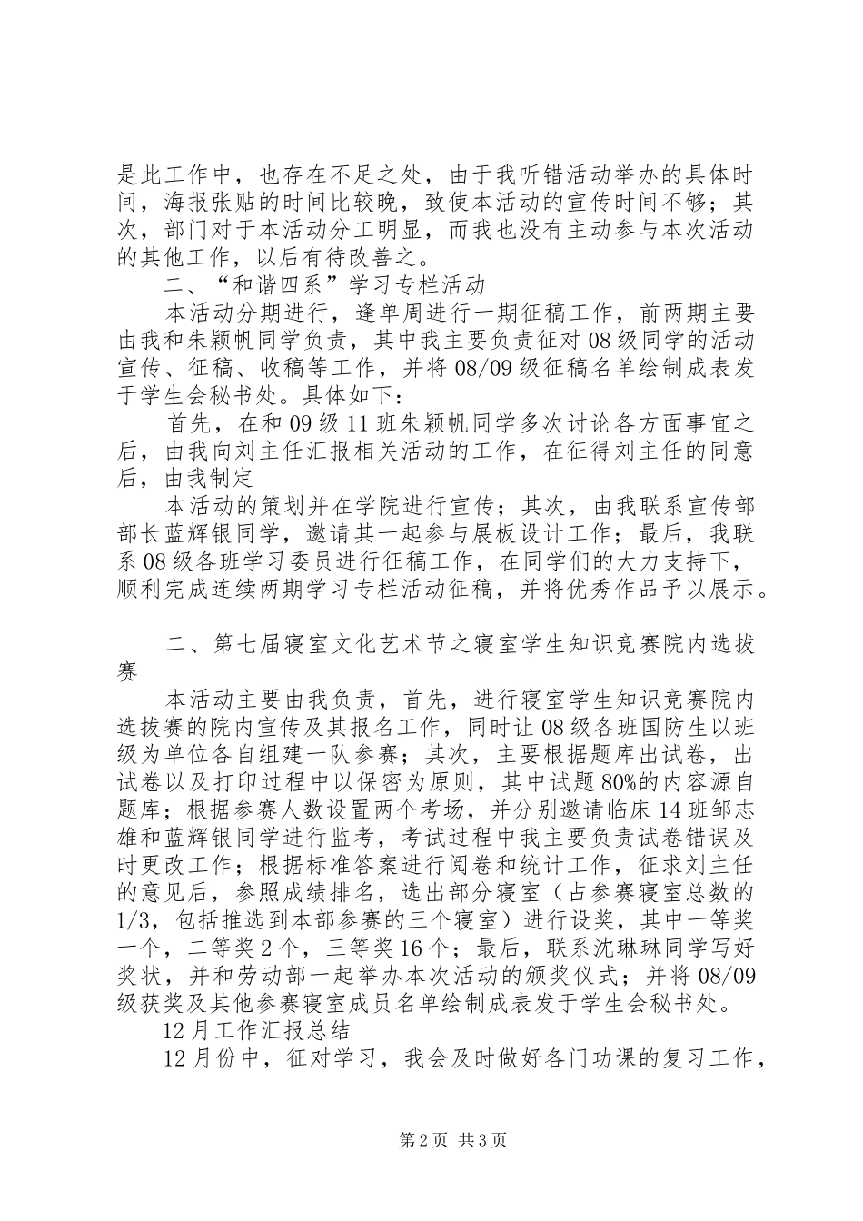 11月工作总结暨12XX年2月工作安排会议发言稿 (3)_第2页