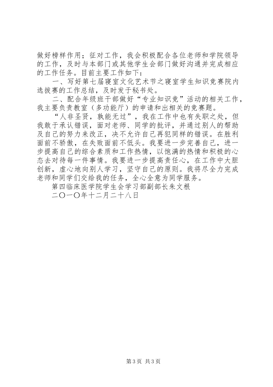 11月工作总结暨12XX年2月工作安排会议发言稿 (3)_第3页