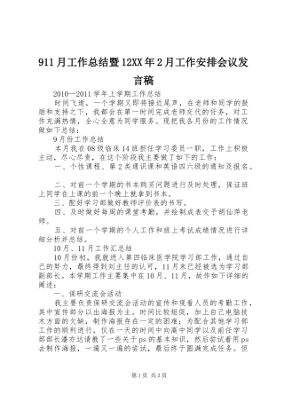 11月工作总结暨12XX年2月工作安排会议发言稿 (3)