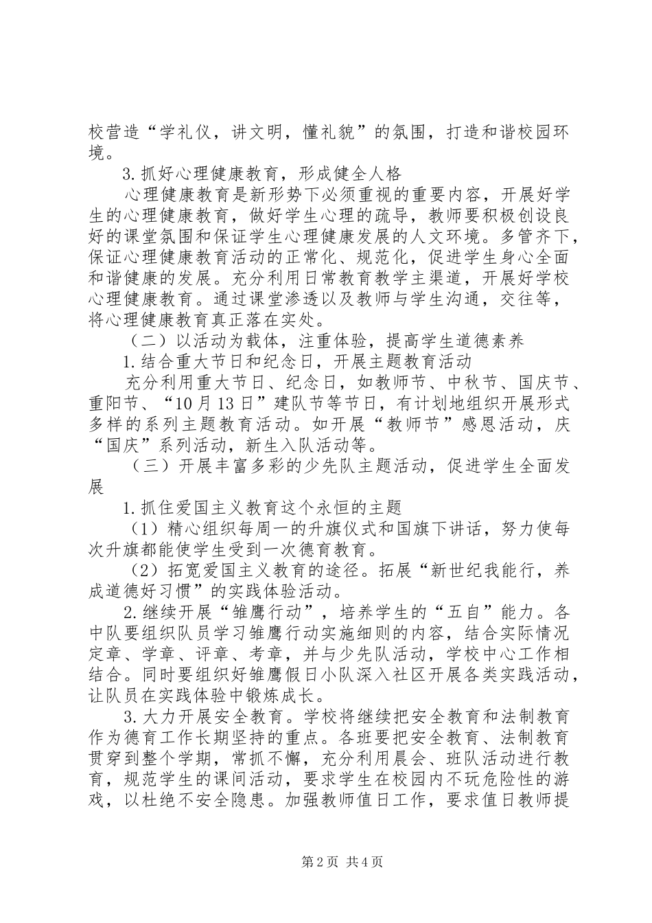 大队部工作计划2 (5)_第2页