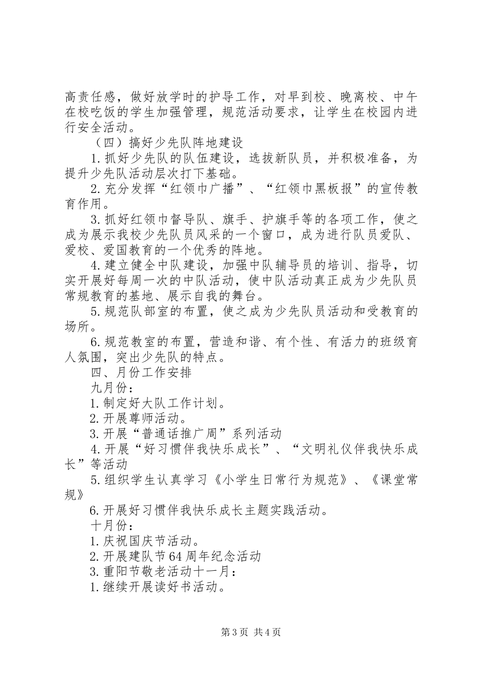 大队部工作计划2 (5)_第3页