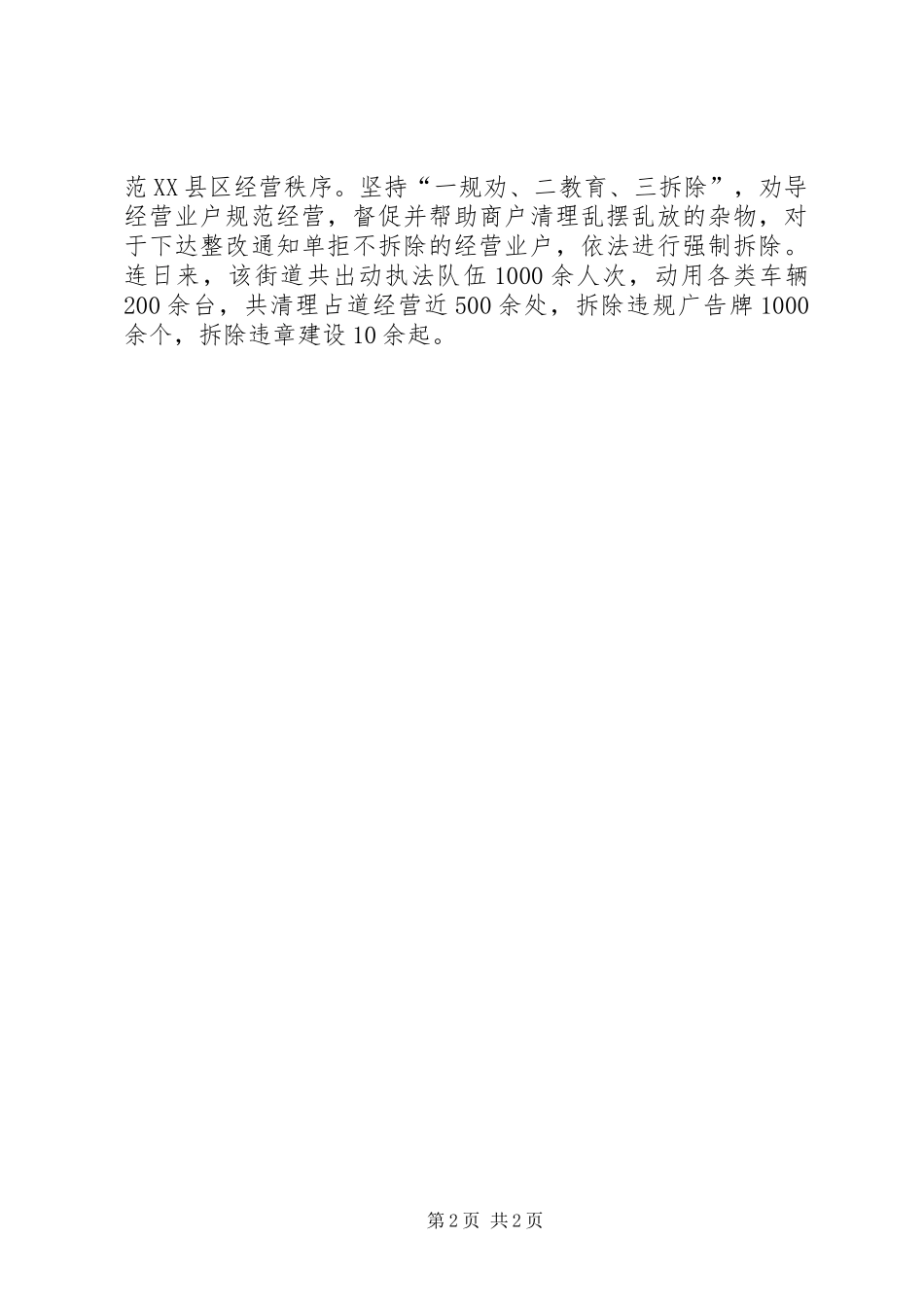 20XX年推进街道创卫工作计划汇报_第2页