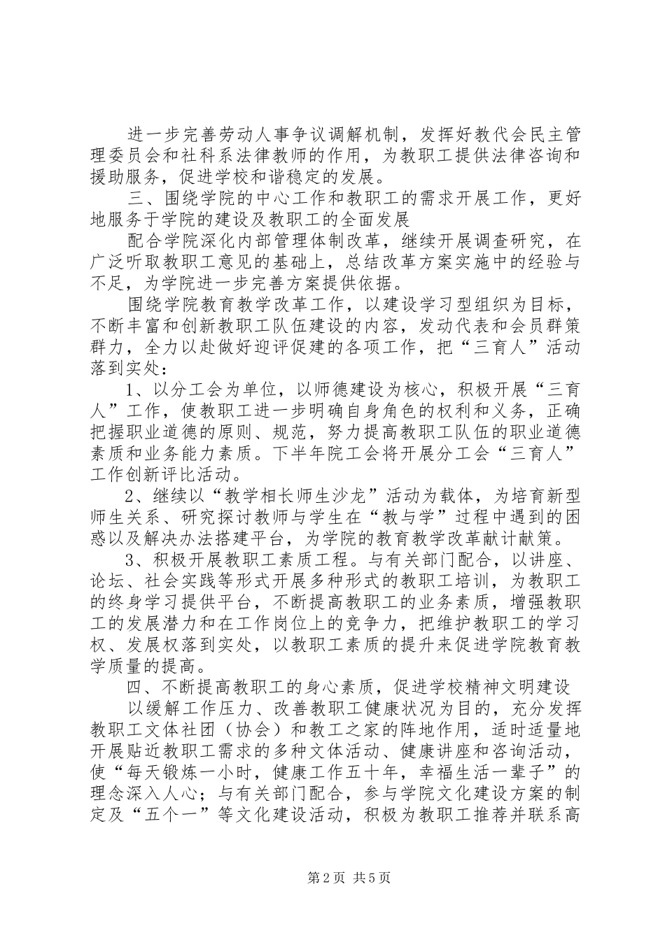 工会（教代会）工作计划 _第2页