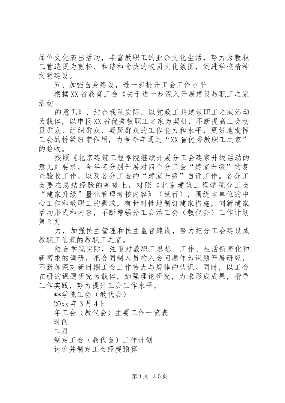工会（教代会）工作计划 _第3页