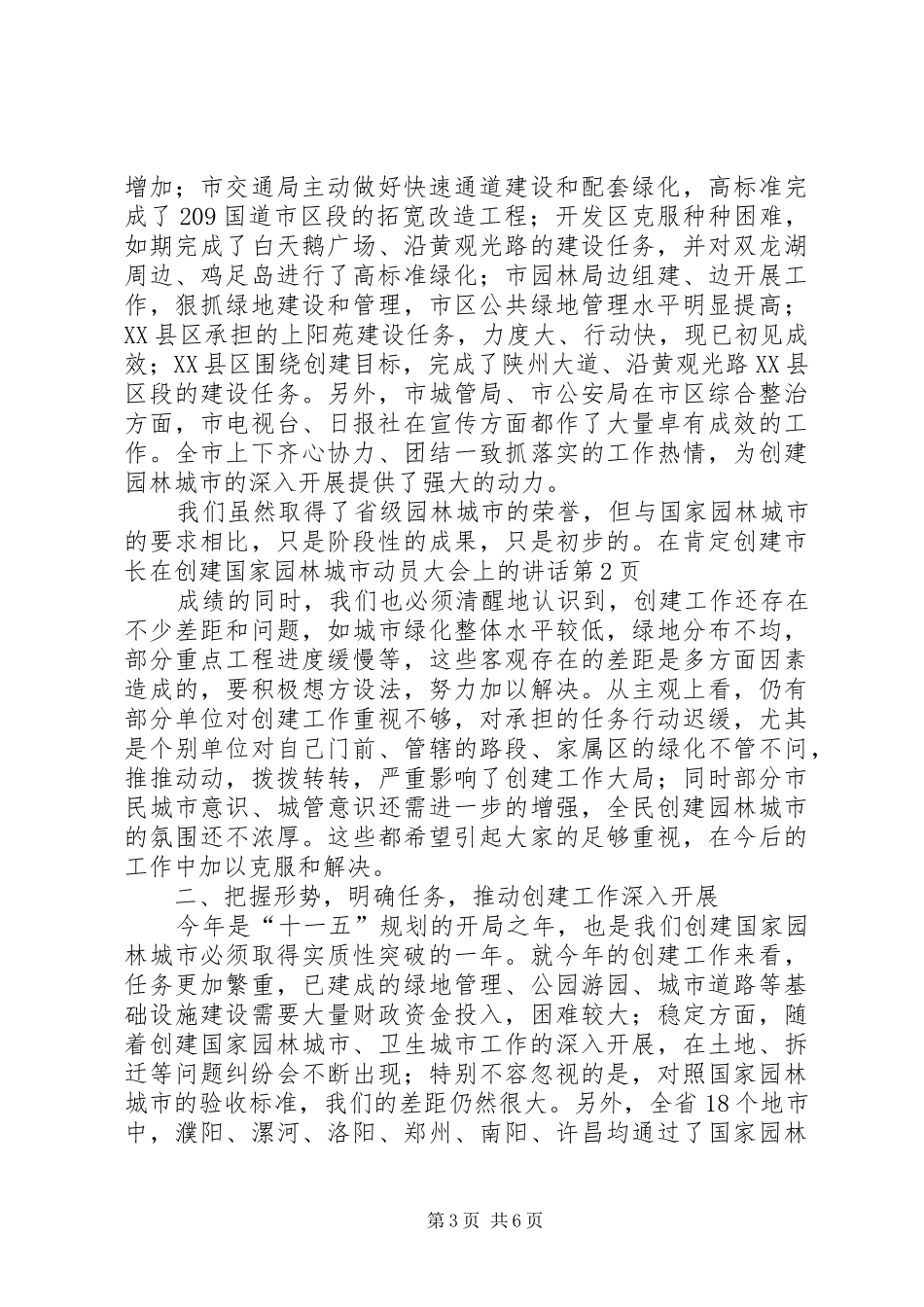 市长在创建国家园林城市动员大会上的讲话_第3页