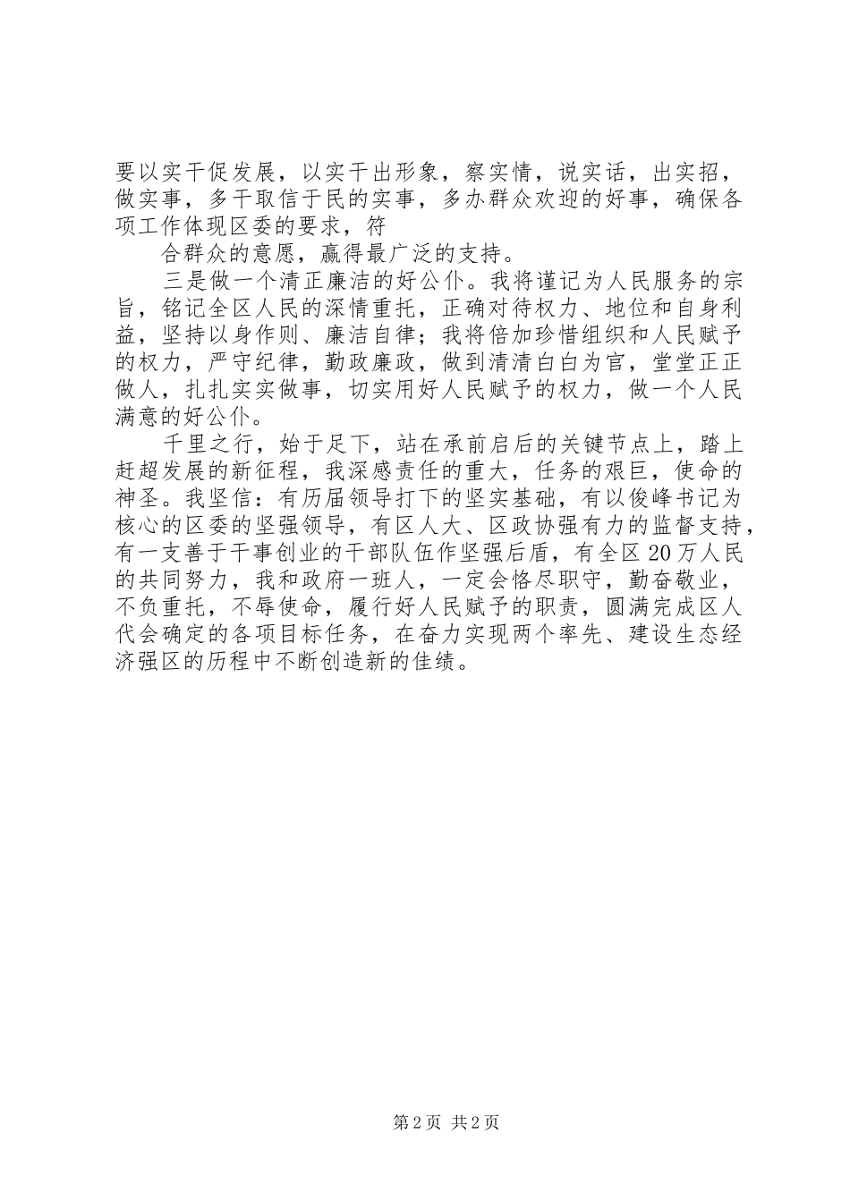 新任区长在人大会议上的就职发言_第2页