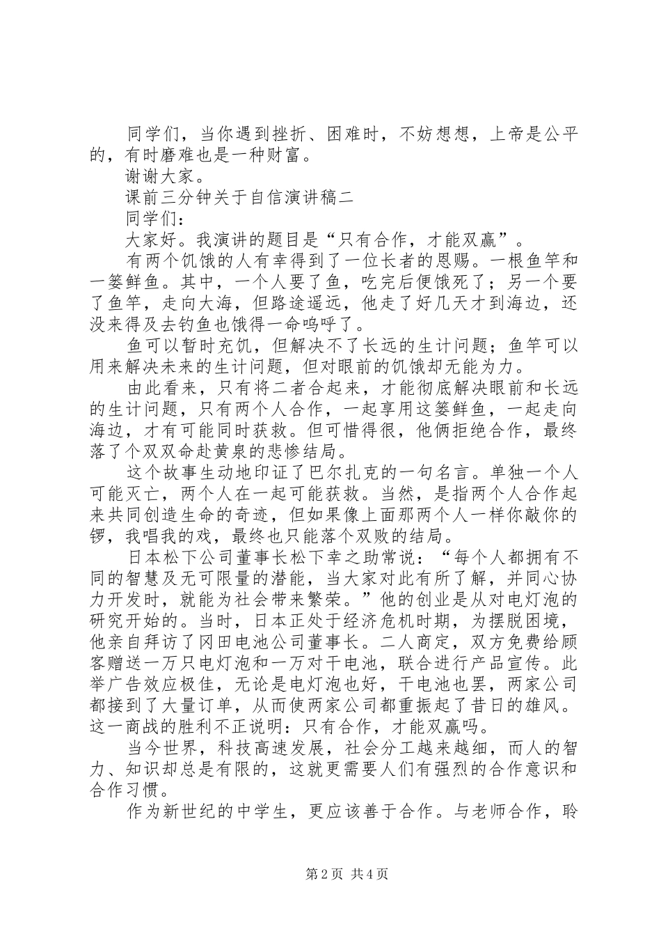 课前三分钟关于自信演讲稿范文_第2页