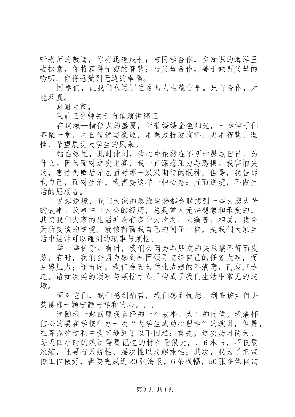 课前三分钟关于自信演讲稿范文_第3页