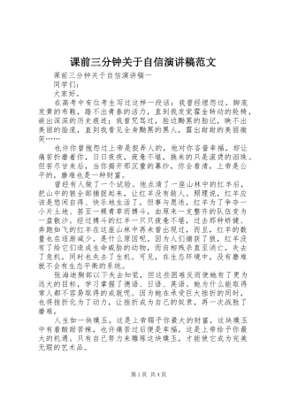 课前三分钟关于自信演讲稿范文