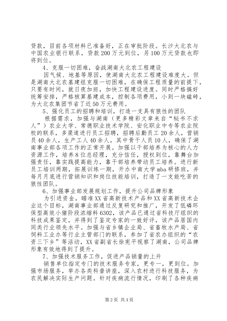 集团事业部XX年上半年工作总结暨下半年工作规划 _第2页