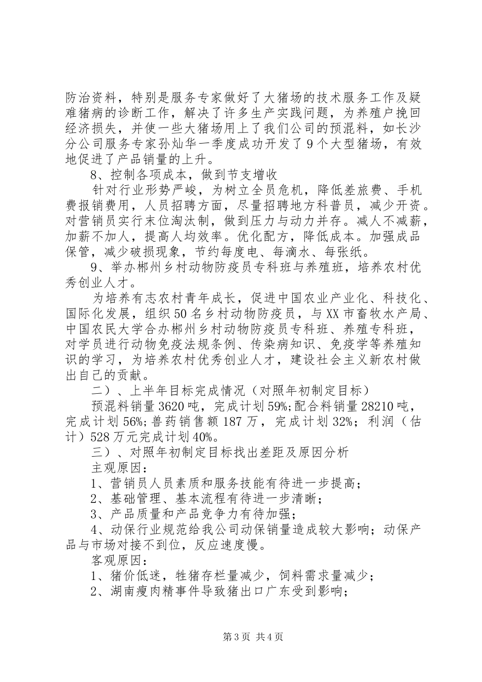 集团事业部XX年上半年工作总结暨下半年工作规划 _第3页