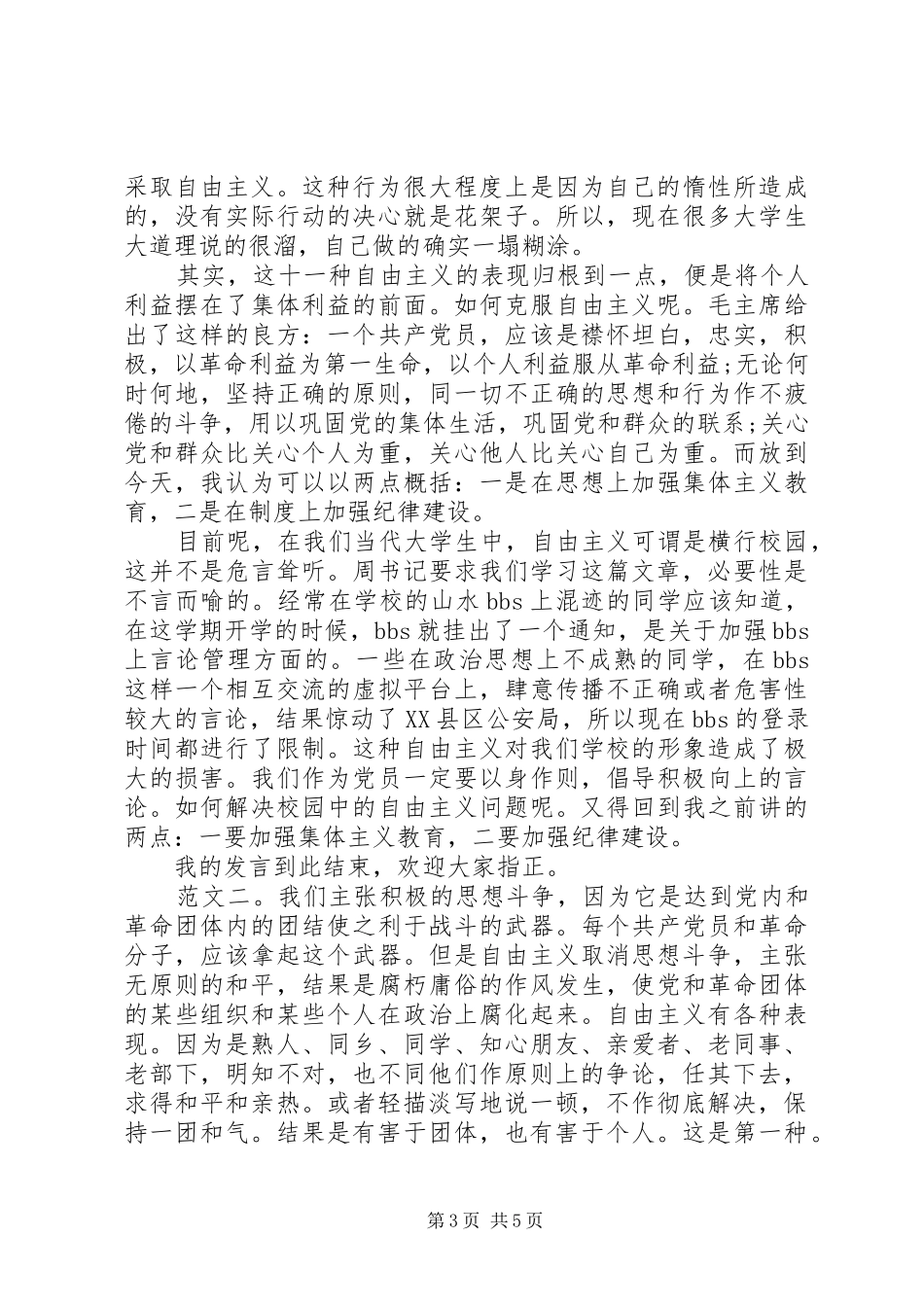 如何反对自由主义发言稿_第3页