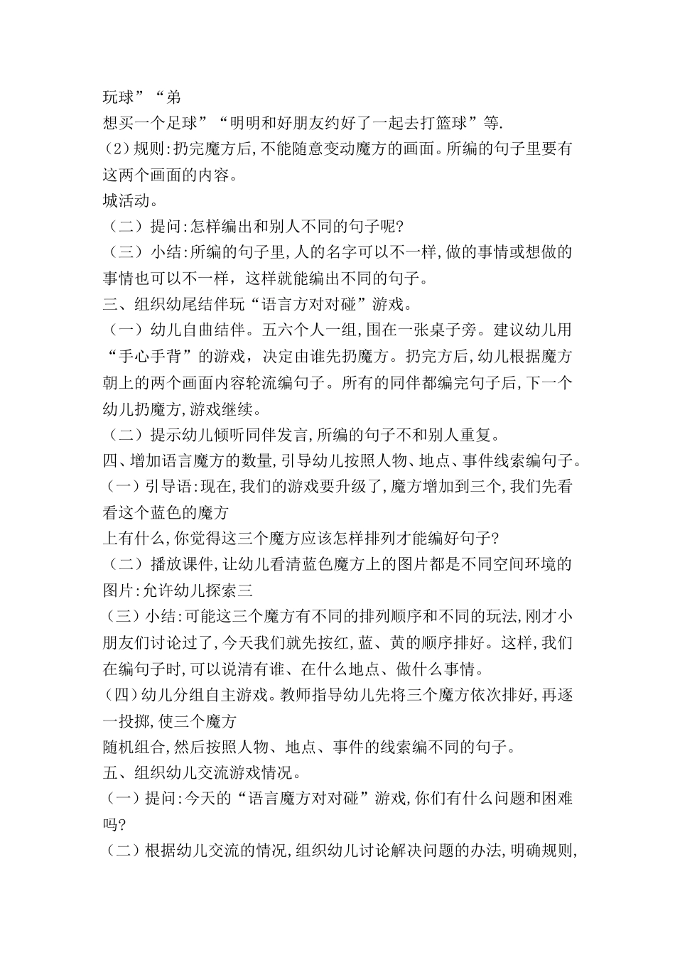 语言：语言魔方对对碰(听说游戏)_第2页