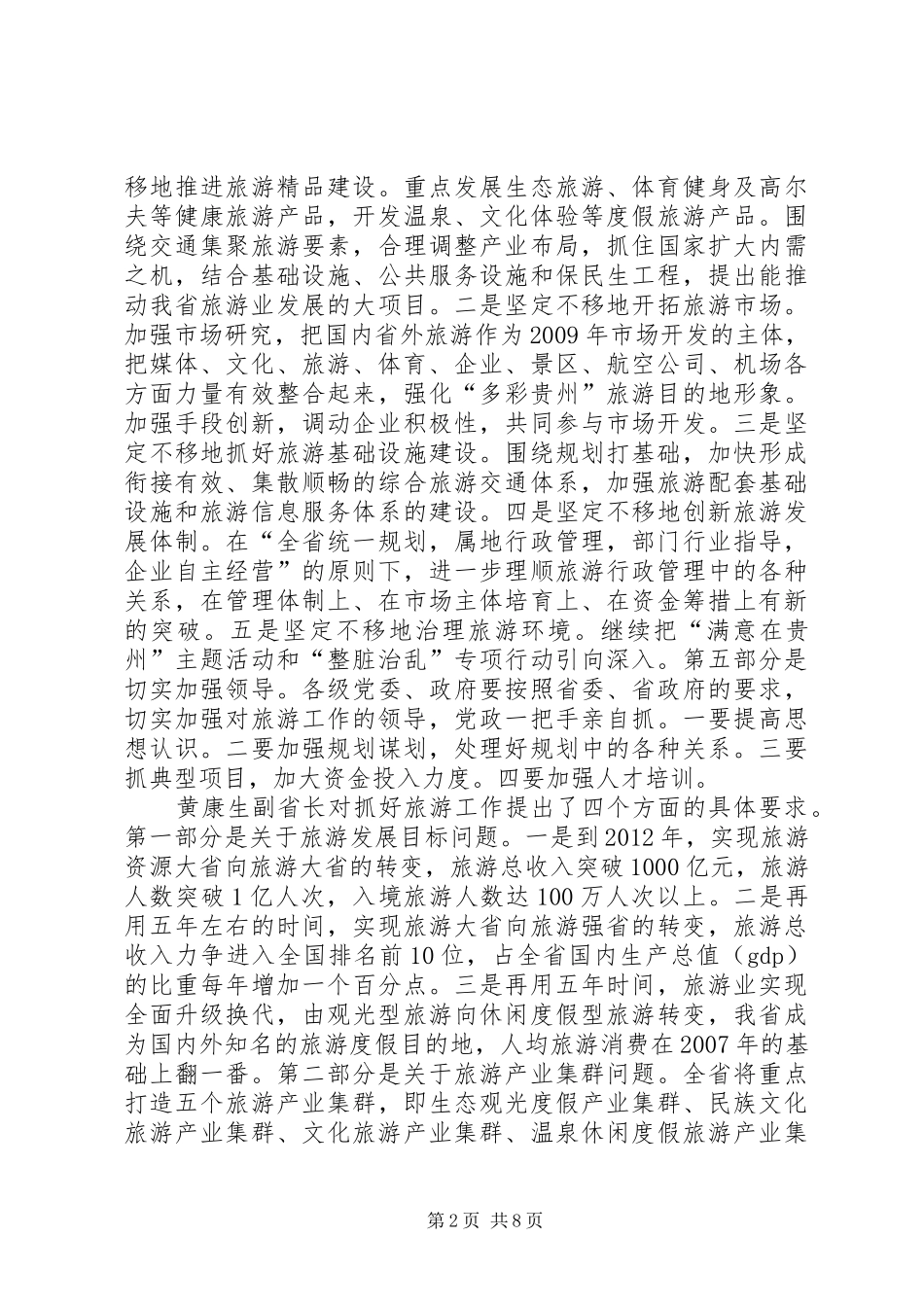 市旅游产业又好又快发展动员会讲话_第2页