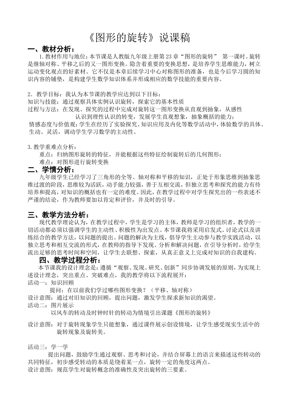 初三上册图形的旋转说课稿_第1页