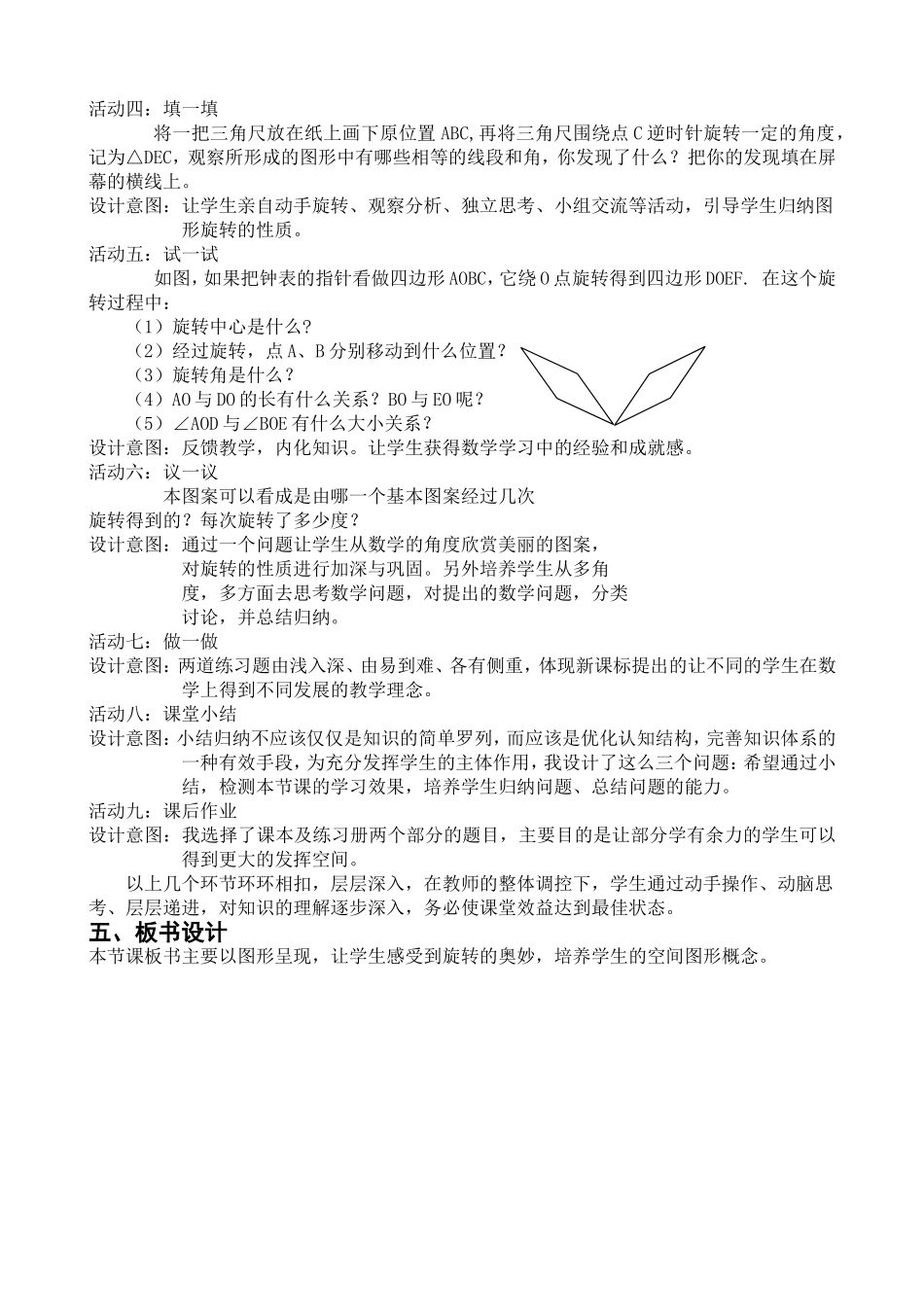 初三上册图形的旋转说课稿_第2页