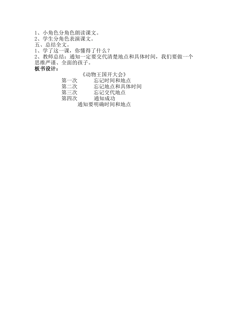 (部编)人教语文2011课标版一年级下册17-《动物王国开大会》_第3页