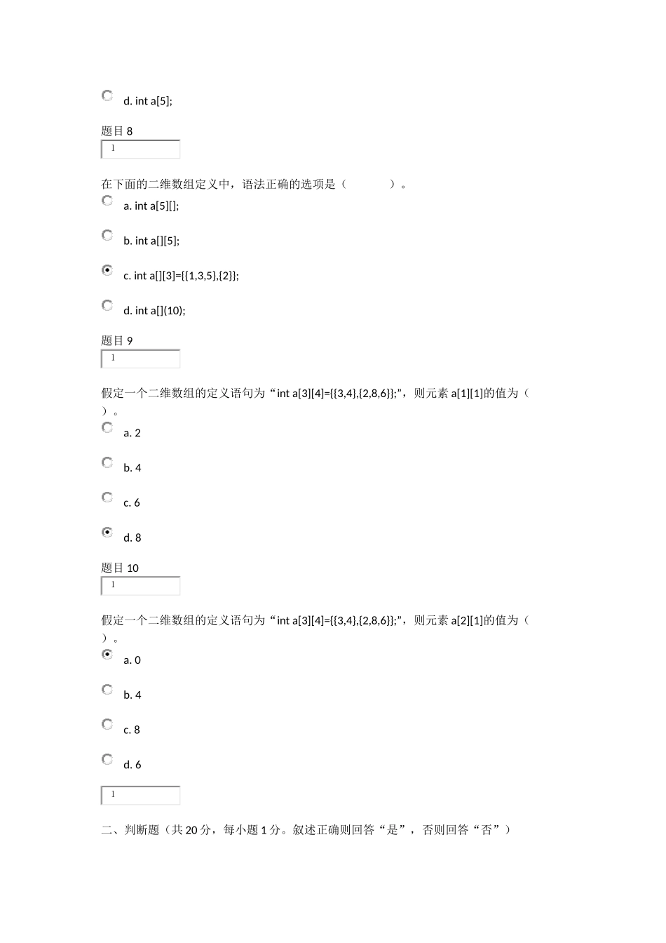 国家开放大学C语言程序设计A第二次形考任务及答案_第3页