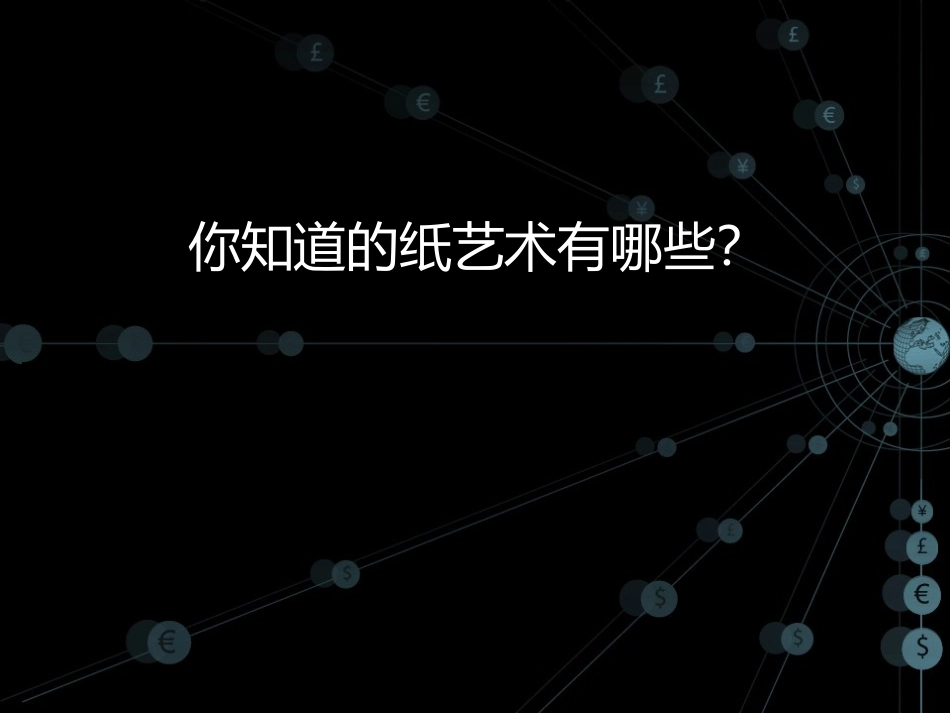 衍纸艺术入门_第1页