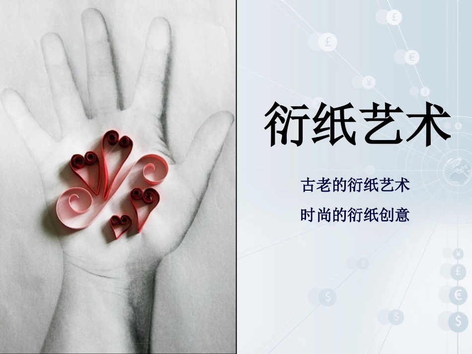 衍纸艺术入门_第2页