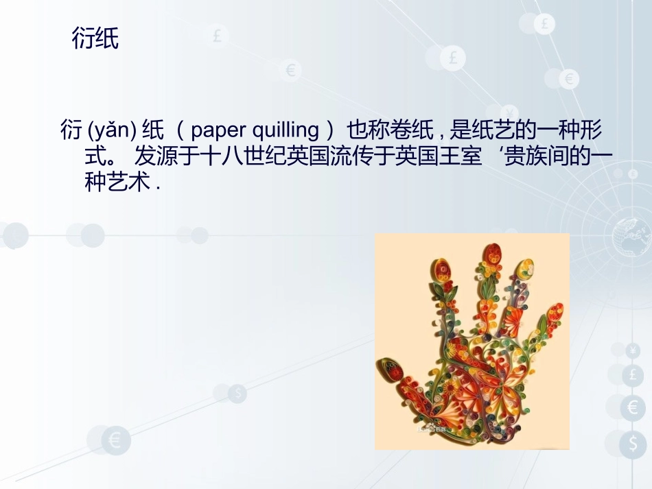 衍纸艺术入门_第3页