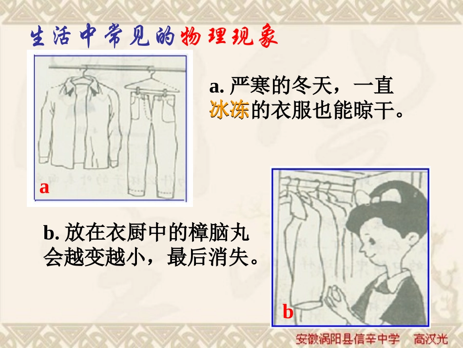 沪科版《升华和凝华》ppt课件_第3页