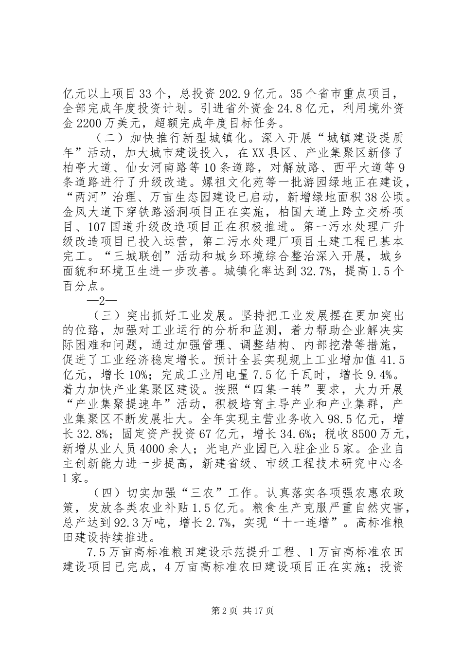 申保卫经济工作会讲话(XX年1月6日)_第2页