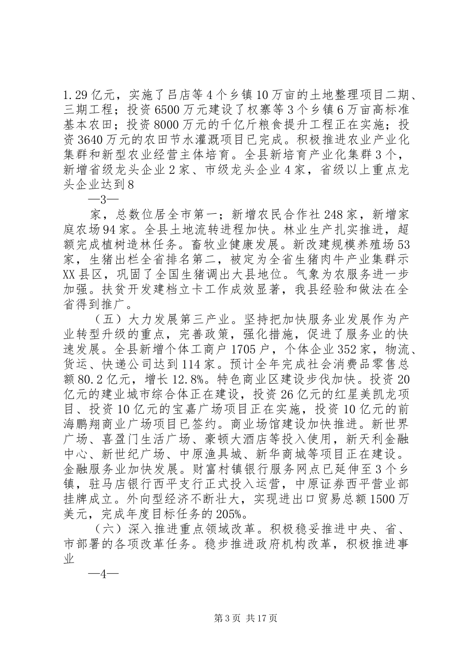 申保卫经济工作会讲话(XX年1月6日)_第3页