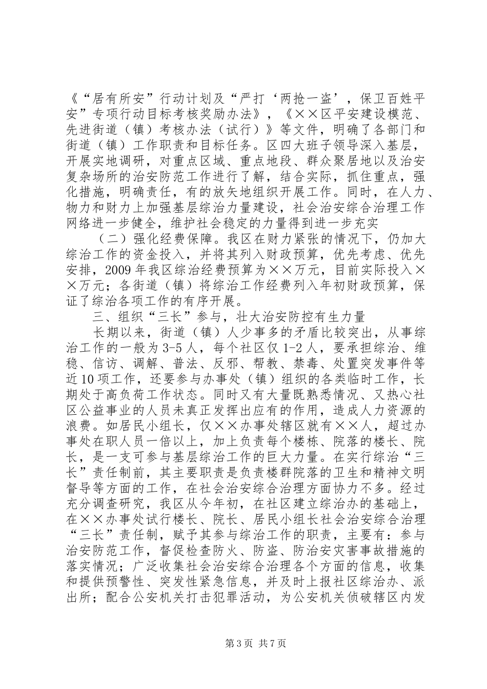 社会治安综合治理工作会议演讲_第3页