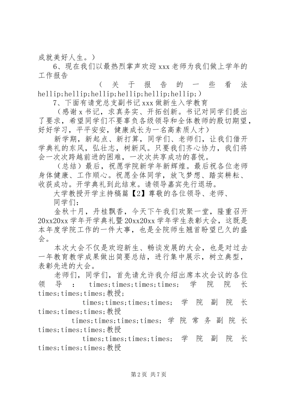 大学教授开学主持稿_第2页