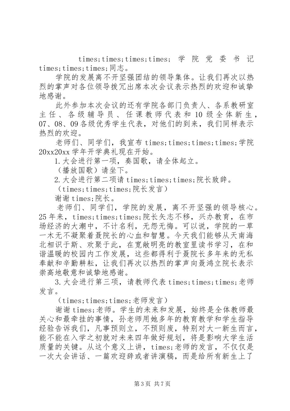 大学教授开学主持稿_第3页