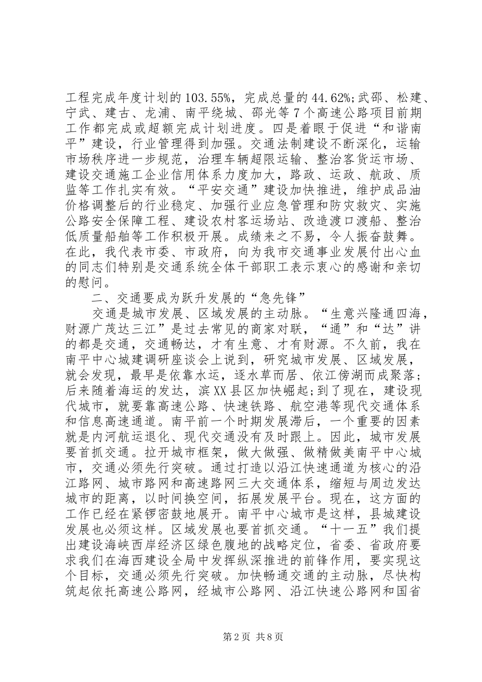 市长在交通工作会议上的讲话_第2页