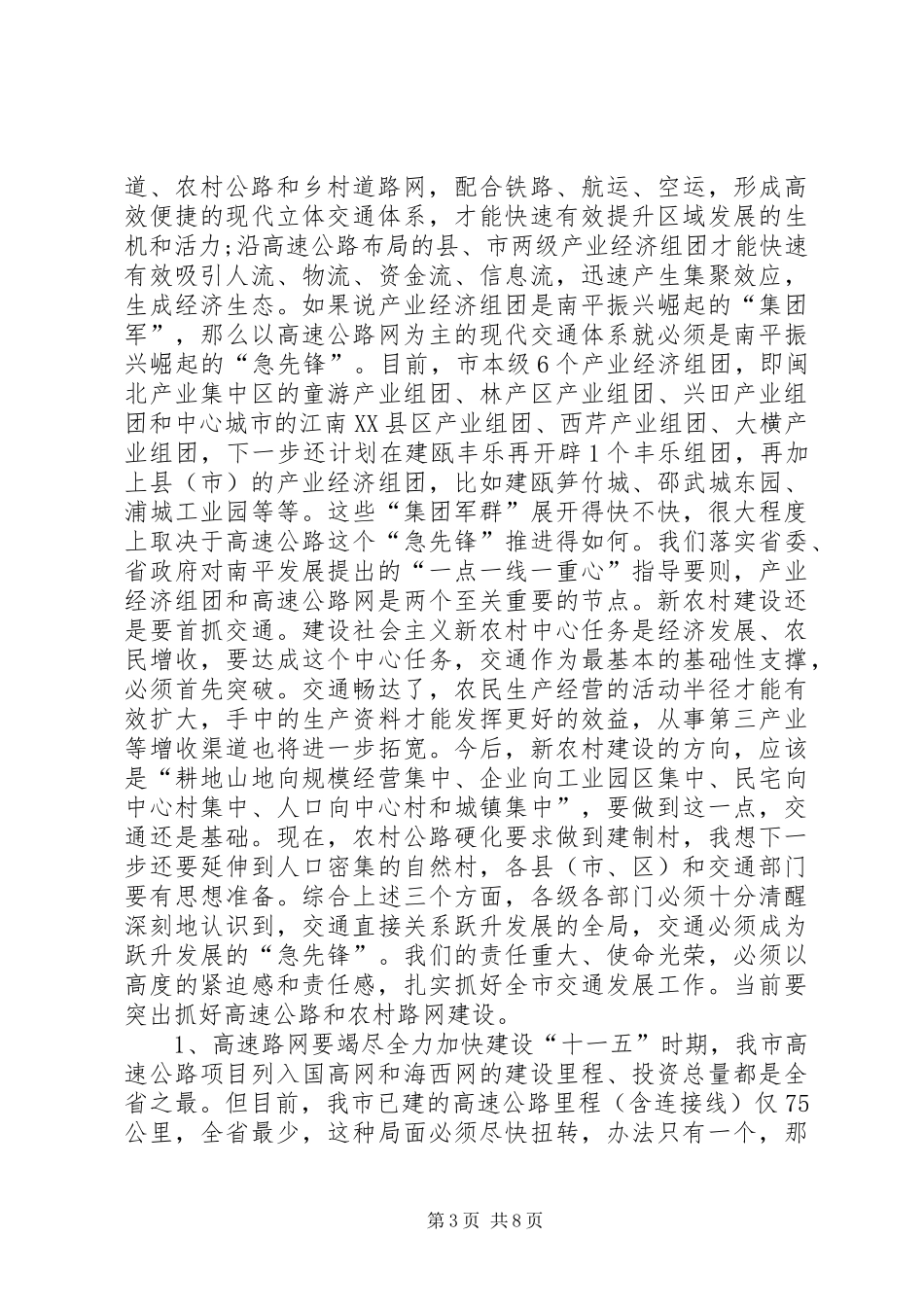 市长在交通工作会议上的讲话_第3页