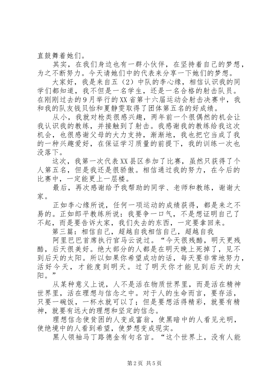 相信自己超越自己体育节演讲稿_第2页