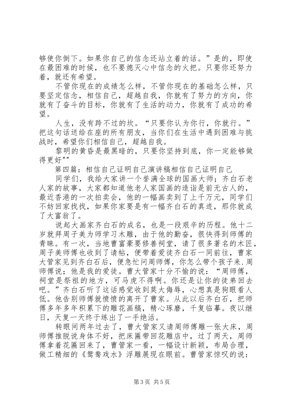 相信自己超越自己体育节演讲稿_第3页