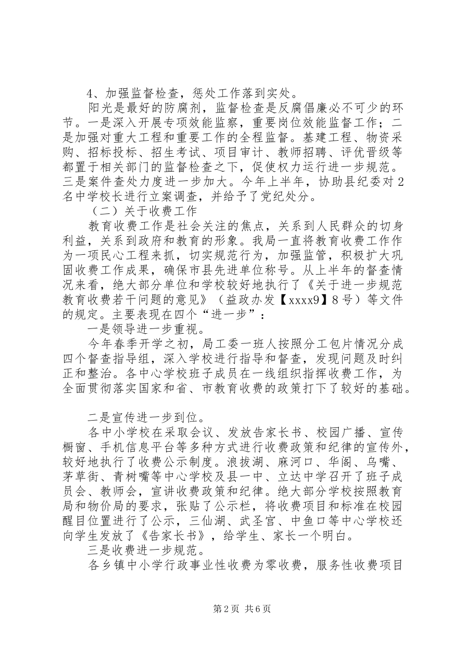 行政干部大会讲话稿_第2页