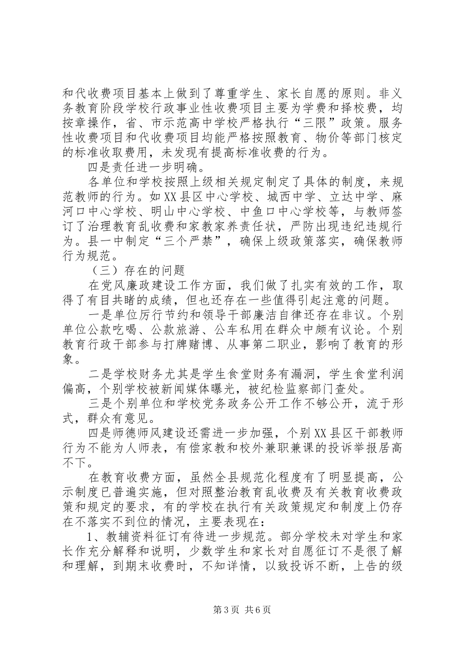 行政干部大会讲话稿_第3页