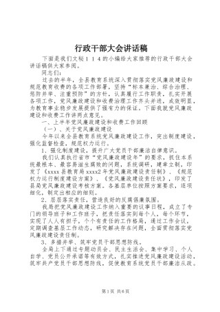 行政干部大会讲话稿