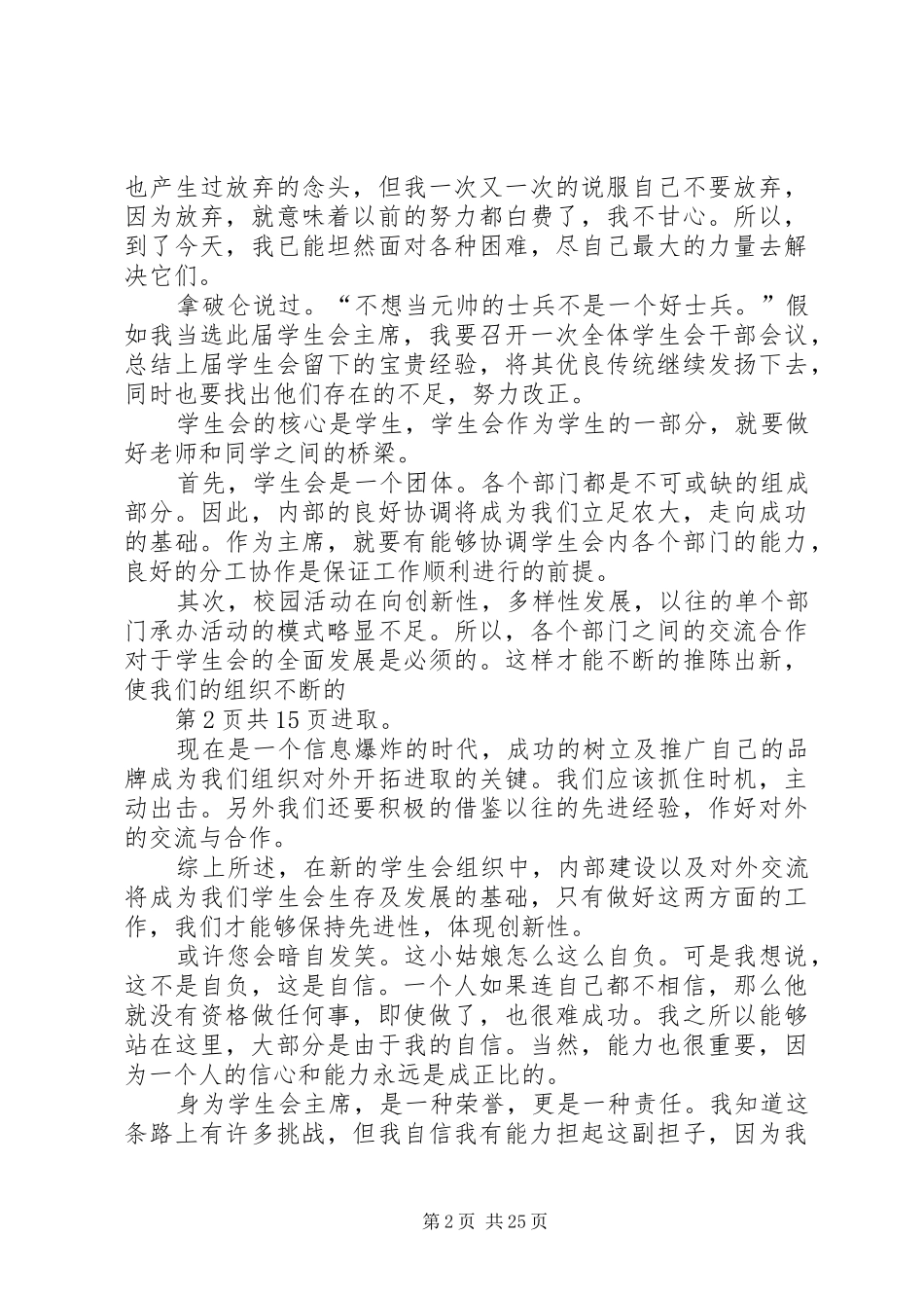 我的主席竞选演讲稿与我的主席竞选演讲稿_第2页