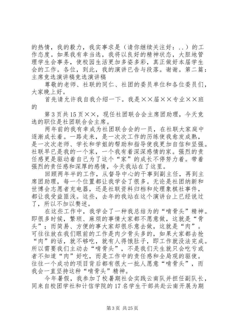 我的主席竞选演讲稿与我的主席竞选演讲稿_第3页