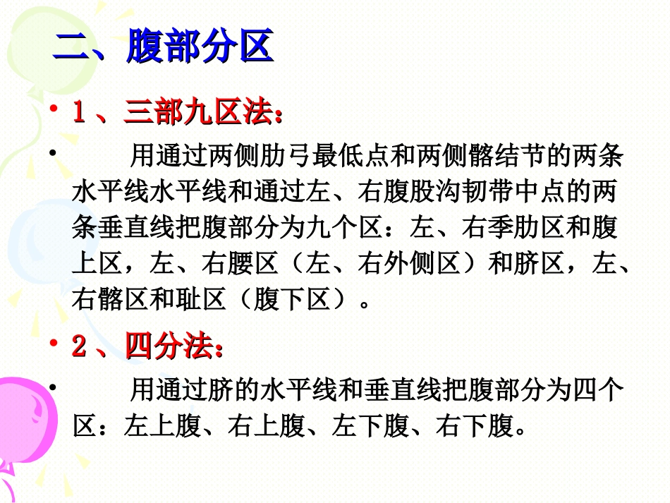 消化系统PPT_第3页