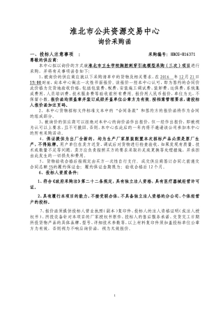 淮北市公共资源交易中心