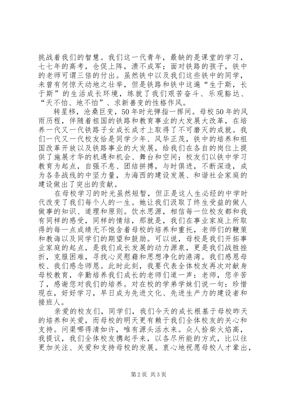 建校周年庆大会上的致辞_第2页