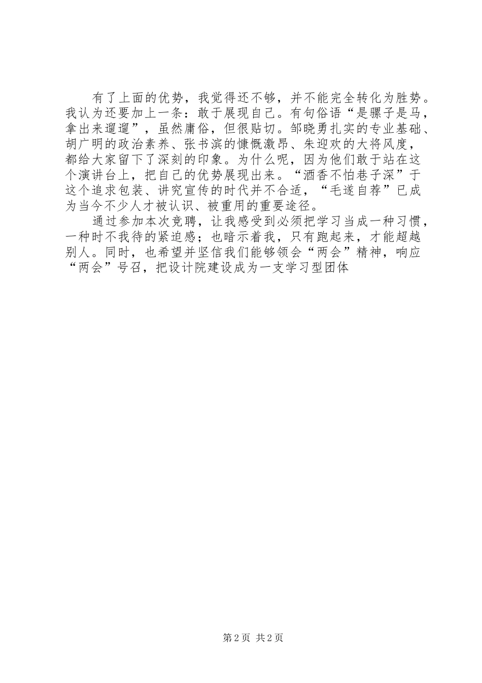 重在积累敢于表现竞聘演讲稿_第2页