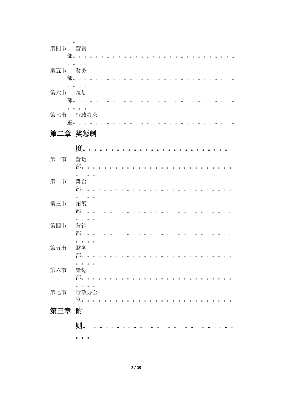 酒吧各部门管理制度_第2页