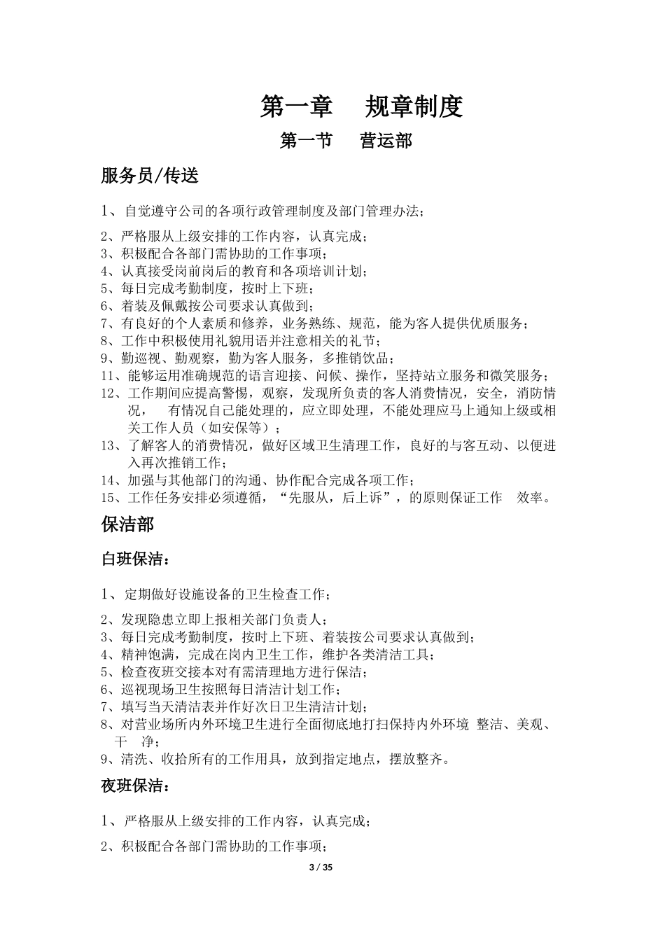 酒吧各部门管理制度_第3页