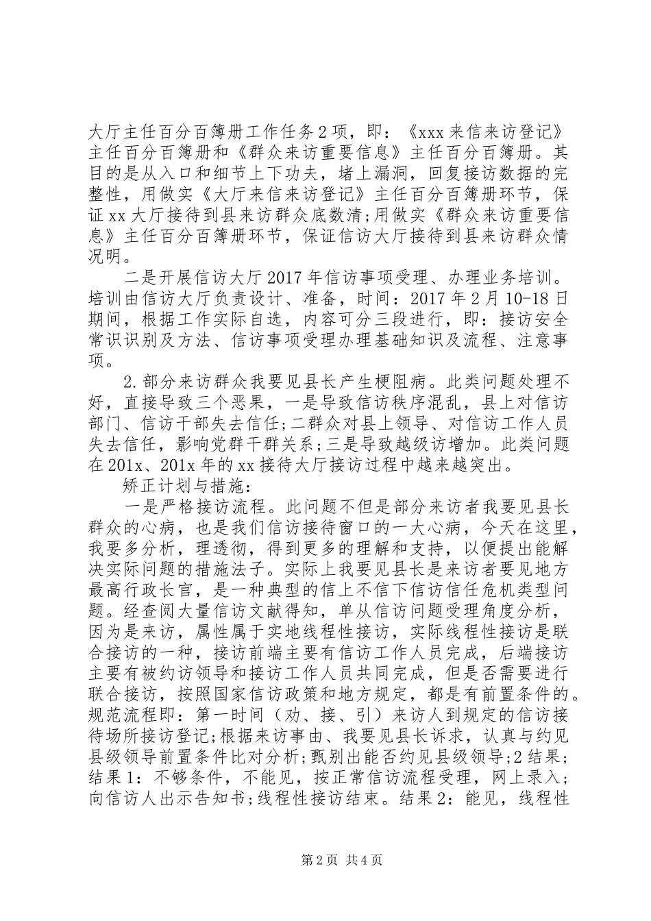 XX年信访分管领域工作计划与打算 _第2页