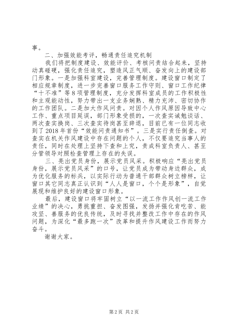 争创人民满意单位作表态发言_第2页